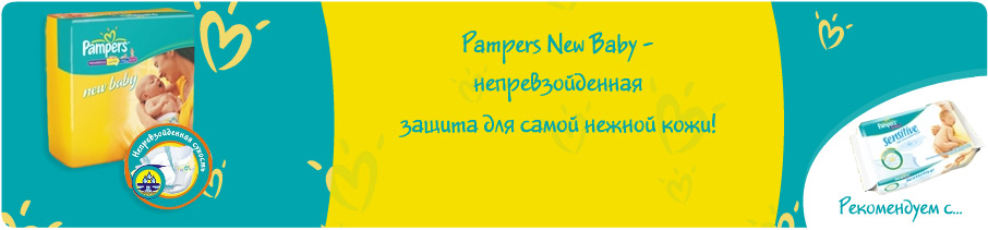 © Pampers