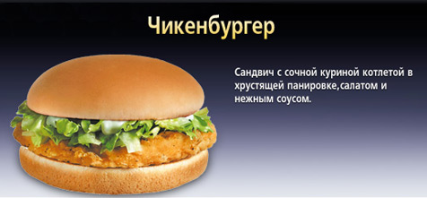 Чикенбургер © McDonald's