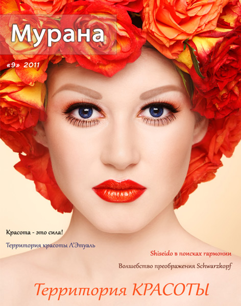 Обложка журнала Мурана, '9' 2011, Территория красоты