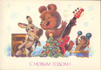 Новогодние открытки В. Зарубина